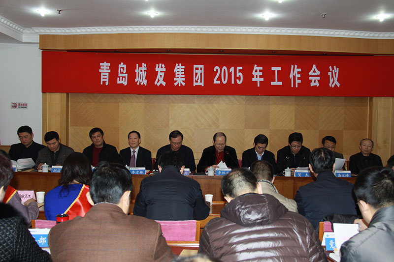 éå¢å¬å¸å¬å¼2015å¹´å·¥ä½ä¼è®®2