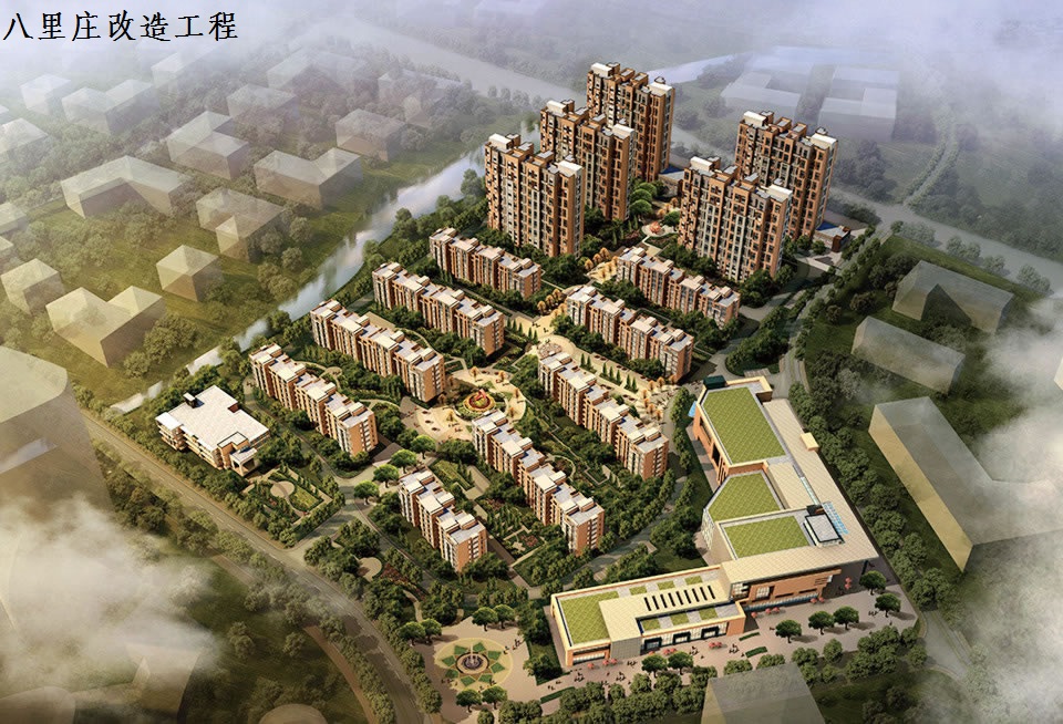 八里庄改造工程.jpg