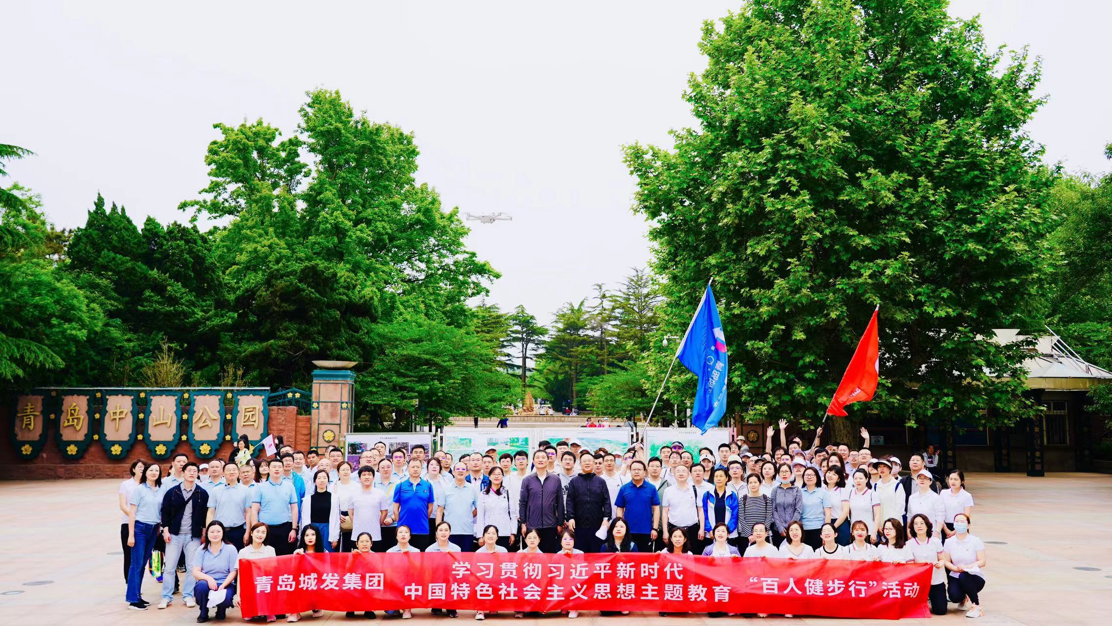 以学建“城” “发”力而行——集团公司开展学习贯彻习近平新时代中国特色社会主义思想主题教育“百人健步行”活动.jpg