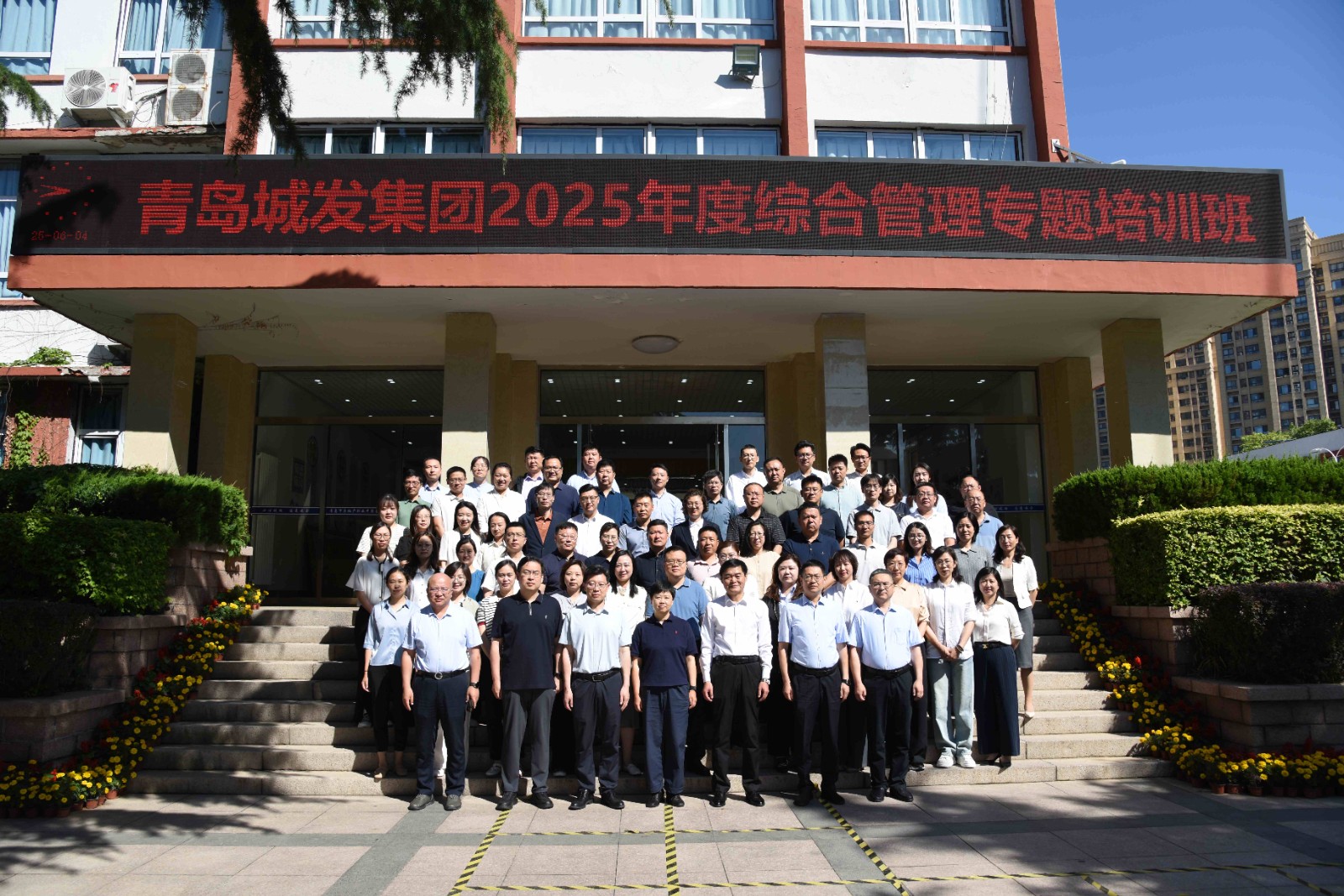 集团公司举办2025年度综合管理专题培训班(2).JPG