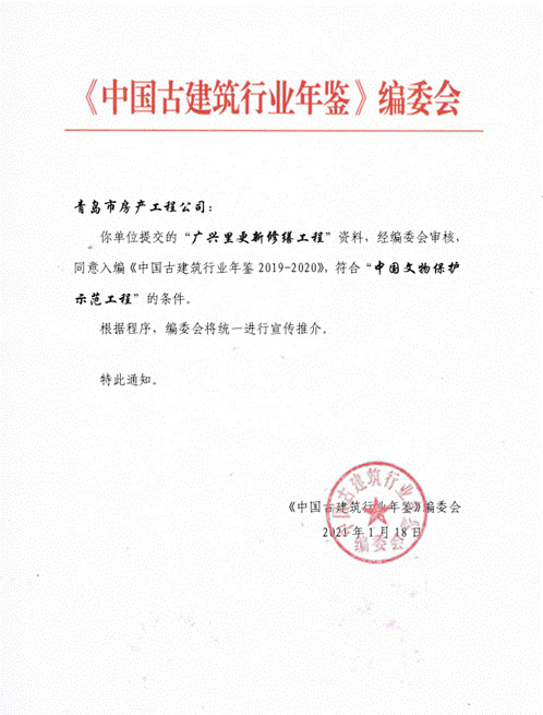 “广兴里更新修缮工程”项目入编《中国古建筑行业年鉴2019-2020》“中国文物保护示范工程”