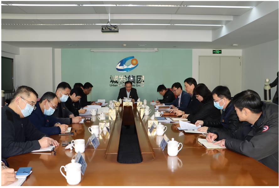 青岛城发集团党委召开2021年度述责述廉会议
