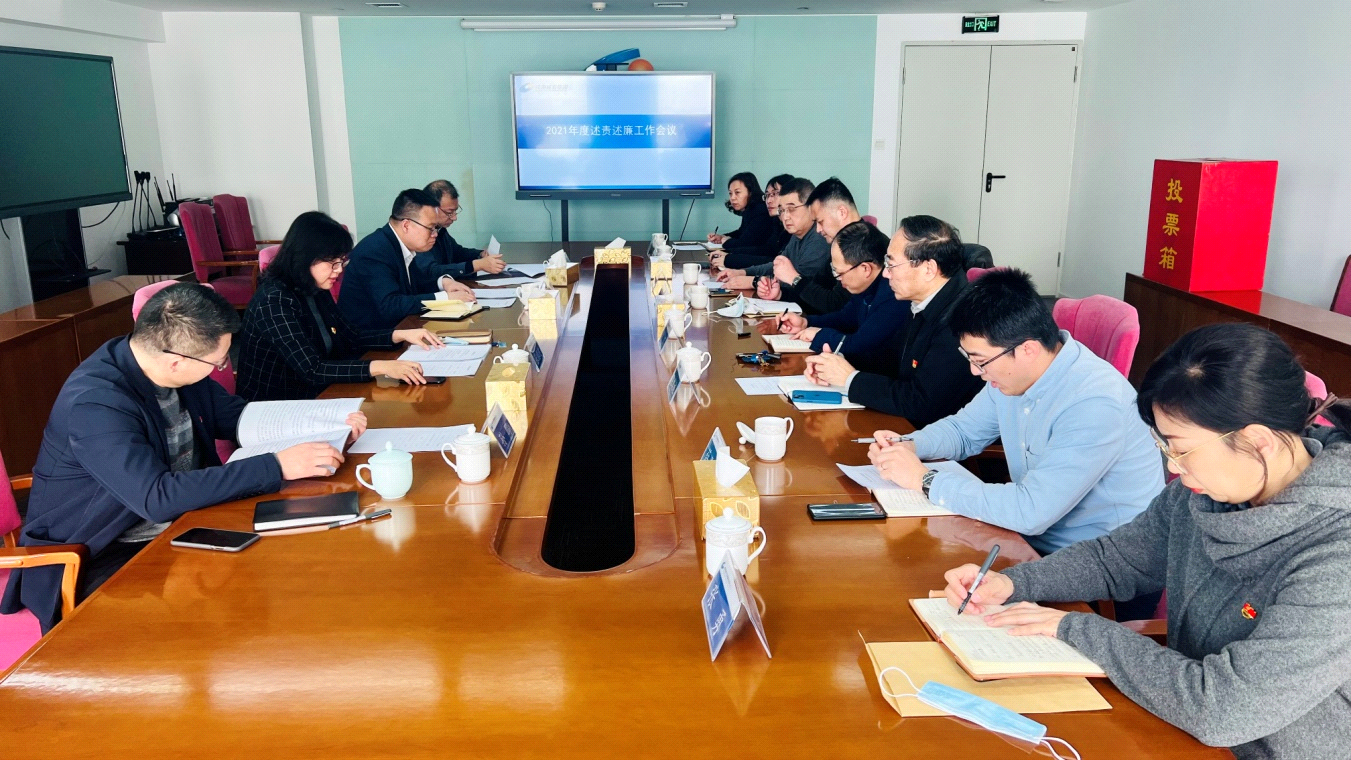 青岛城发集团纪委召开2021年度述责述廉会议暨集体廉政谈话会议