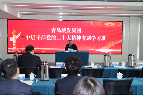 城发集团：举办党的二十大精神专题学习班