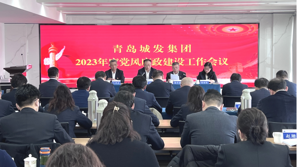 深入学习贯彻党的二十大精神  坚定不移推进全面从严治党  为集团公司转型升级实现高质量发展提供坚强保障  ─城发集团召开2023年度党风廉政建设工作会议暨警示教育大会