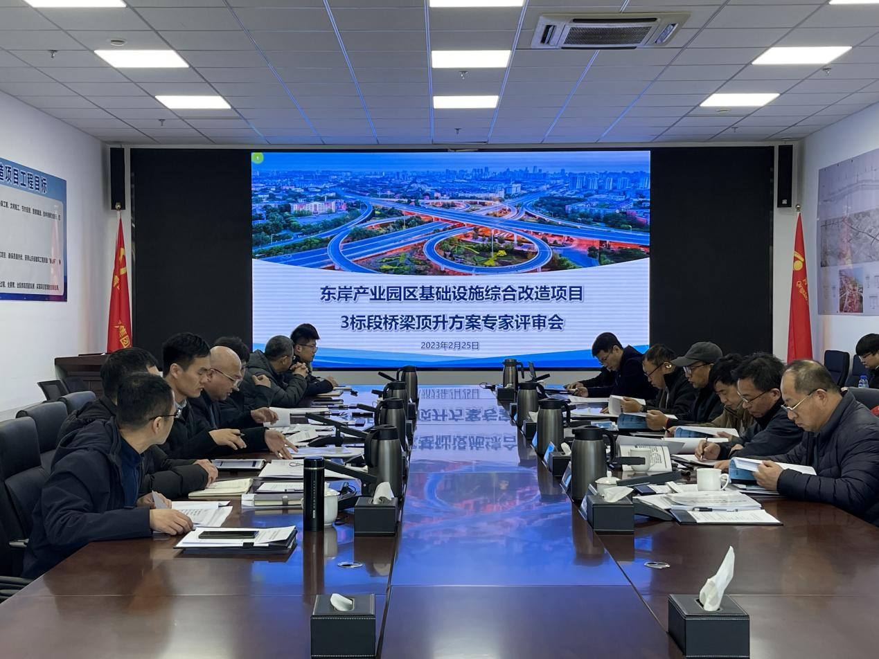 提方案 解问题 攻难点 破难关  -集团公司组织召开重庆路桥梁顶升方案专家评审会