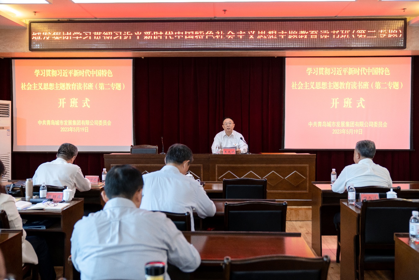 城发集团举办学习贯彻习近平新时代中国特色社会主义思想主题教育第二专题读书班