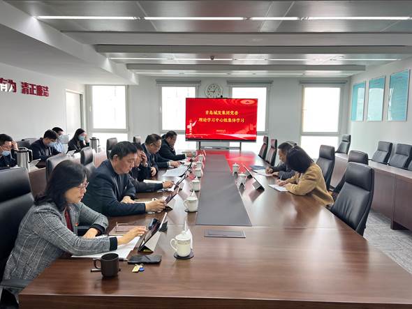 城发集团党委组织11月理论学习中心组集体学习