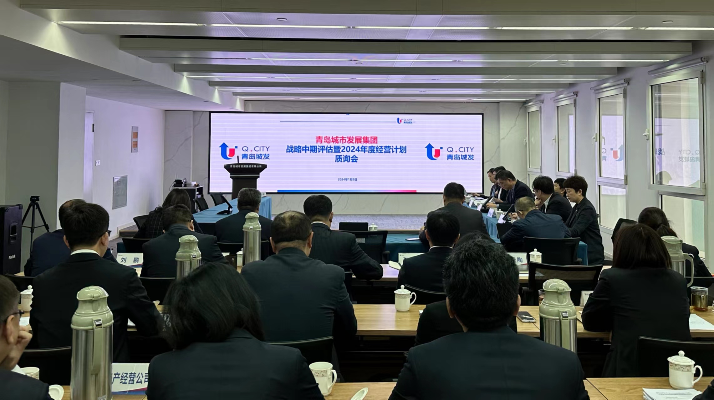 集团公司召开战略规划中期评估与调整暨2024年度经营计划质询会议