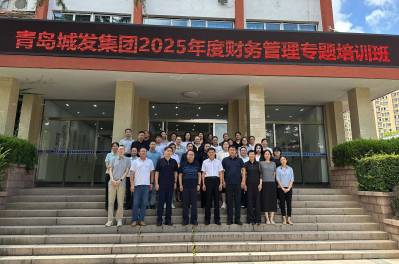 城发集团成功举办2025年度系列专题培训