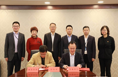 城发集团与交通银行战略合作